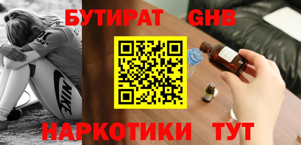 Коркино  БУТИРАТ вода  БУТИРАТ  Вход с VPN 