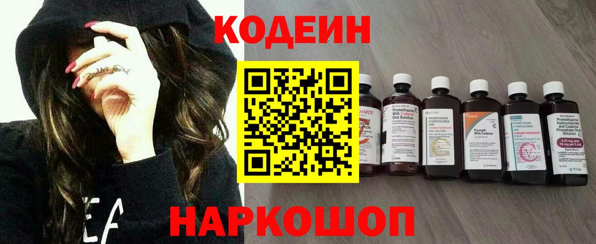 Кодеиновый сироп Lean Purple Drank Коркино