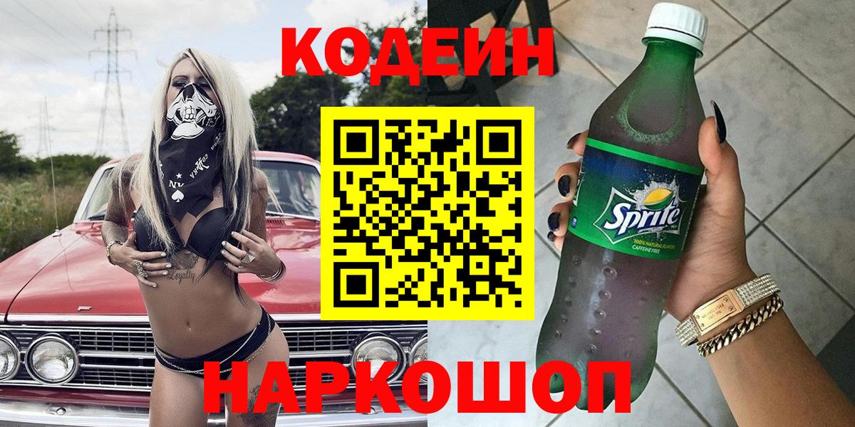 Codein Purple Drank  Codein напиток Lean (лин)  Коркино  Вход с VPN 